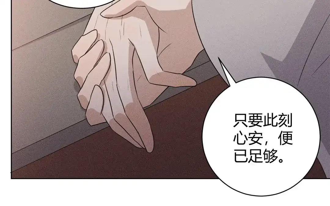 捡到剑圣肿么办 第36话 只求心安 第31页