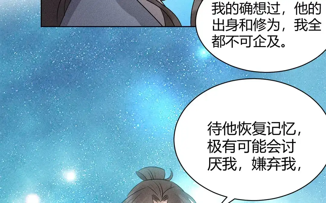 捡到剑圣肿么办 第36话 只求心安 第23页