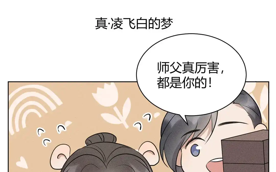 捡到剑圣肿么办 第36话 只求心安 第81页