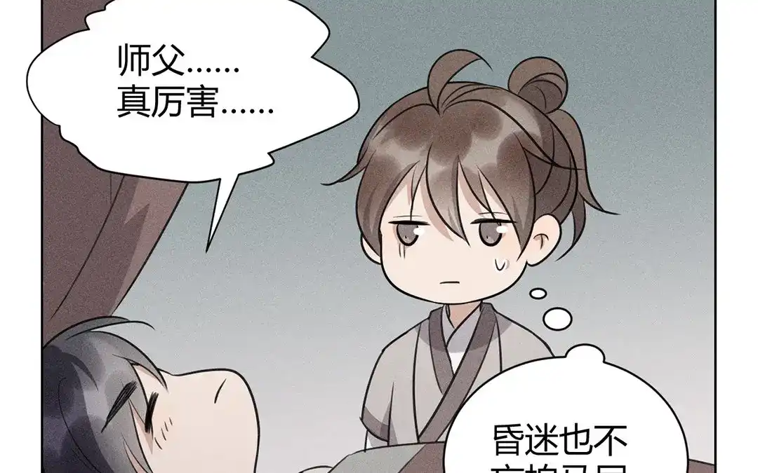 捡到剑圣肿么办 第36话 只求心安 第76页