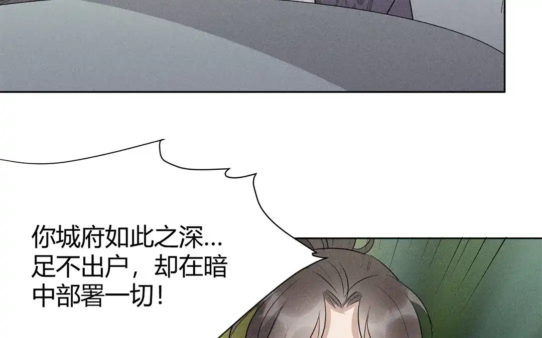 捡到剑圣肿么办 第36话 只求心安 第61页