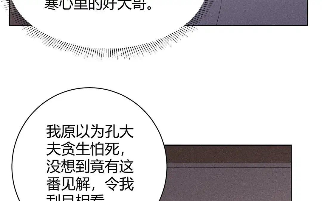 捡到剑圣肿么办 第36话 只求心安 第36页