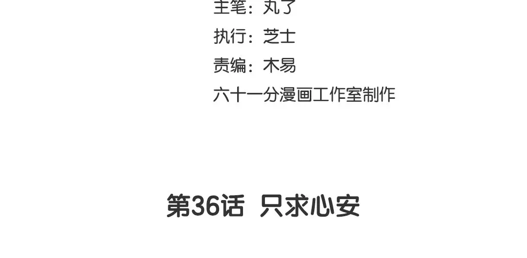 捡到剑圣肿么办 第36话 只求心安 第3页