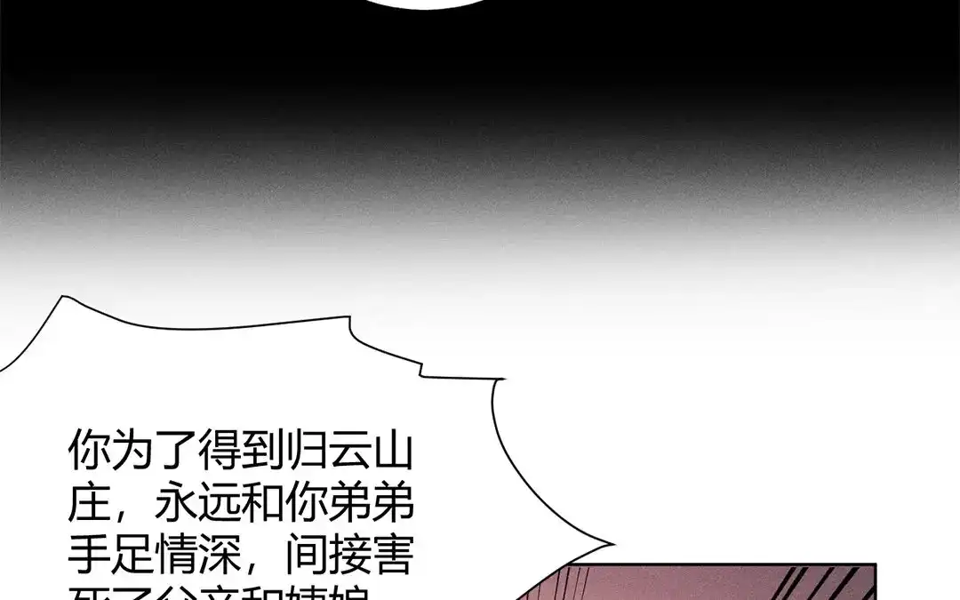 捡到剑圣肿么办 第36话 只求心安 第67页