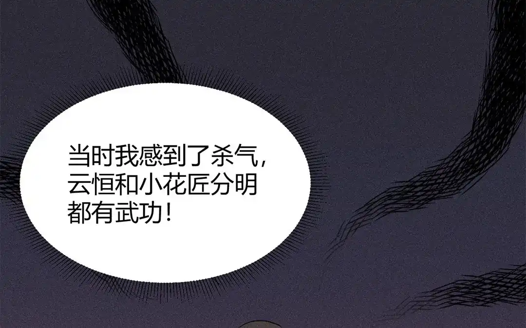 捡到剑圣肿么办 第36话 只求心安 第54页