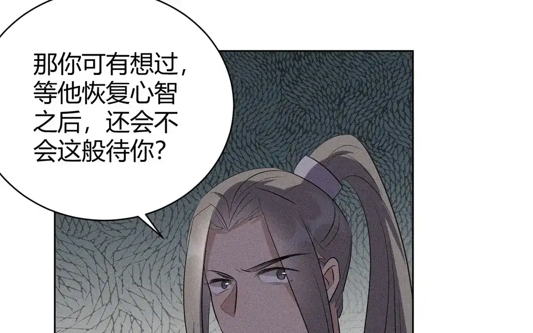 捡到剑圣肿么办 第36话 只求心安 第19页