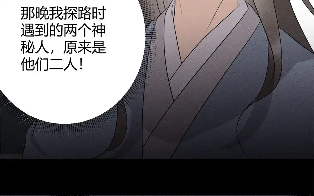 捡到剑圣肿么办 第36话 只求心安 第53页