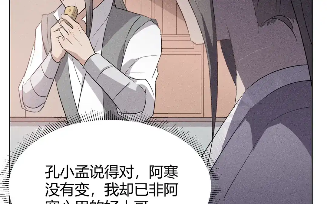 捡到剑圣肿么办 第36话 只求心安 第35页