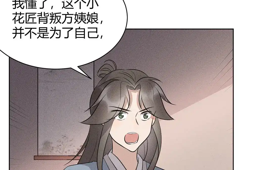 捡到剑圣肿么办 第36话 只求心安 第57页