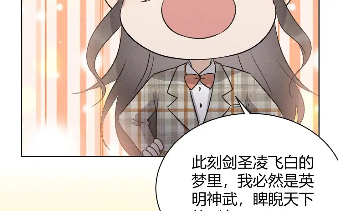 捡到剑圣肿么办 第36话 只求心安 第78页