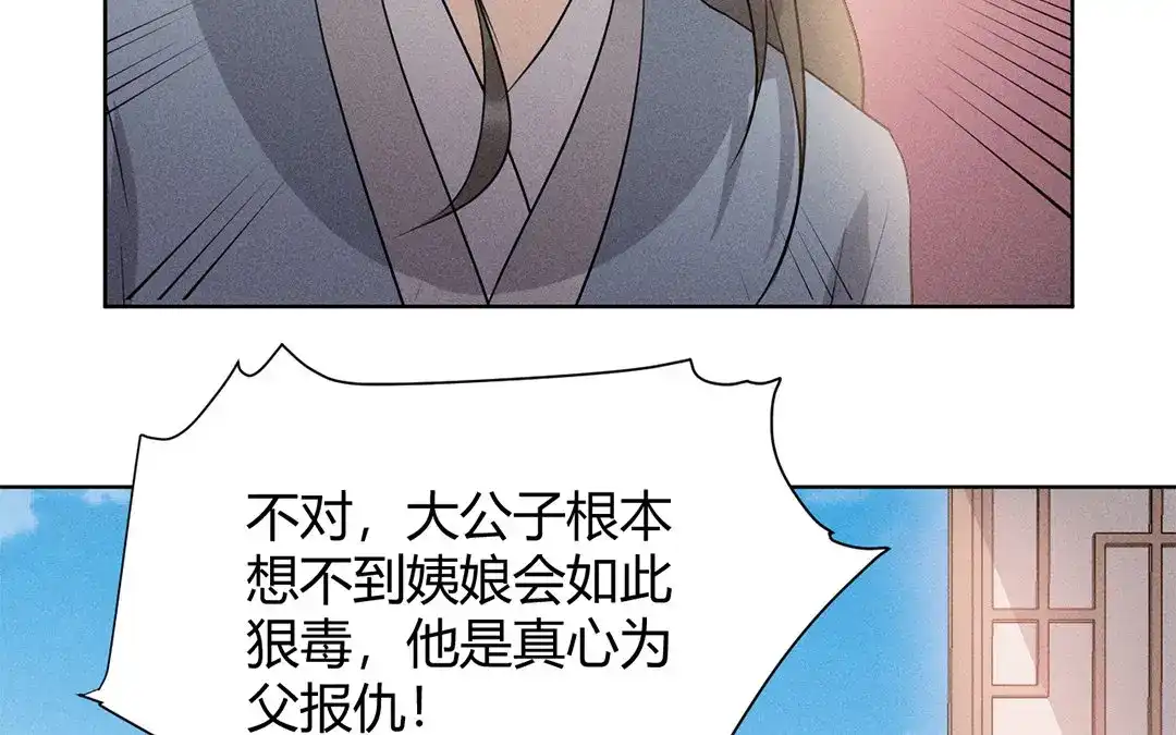 捡到剑圣肿么办 第36话 只求心安 第69页