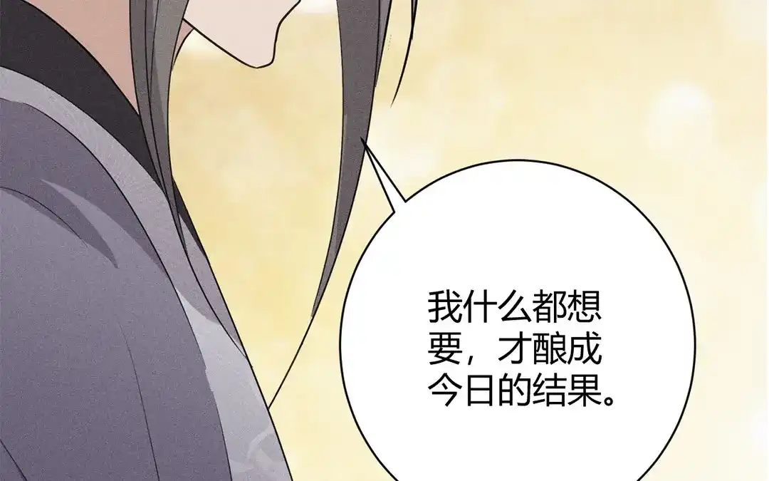 捡到剑圣肿么办 第36话 只求心安 第73页