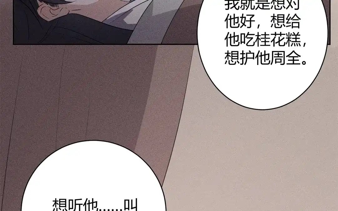 捡到剑圣肿么办 第36话 只求心安 第27页