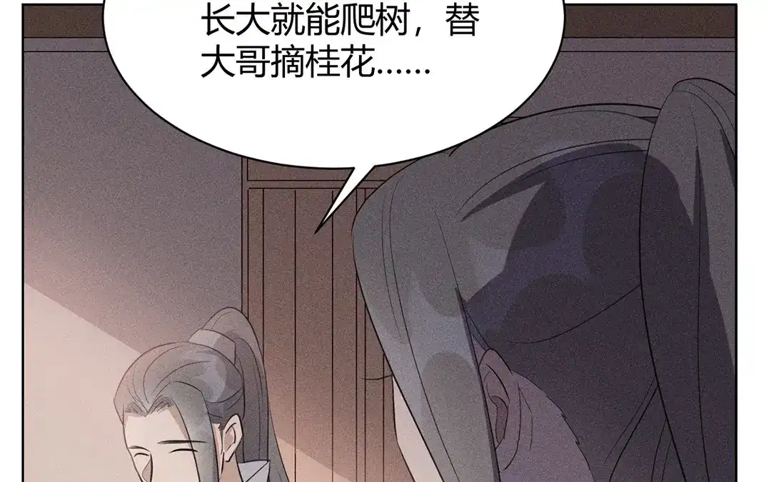 捡到剑圣肿么办 第36话 只求心安 第34页