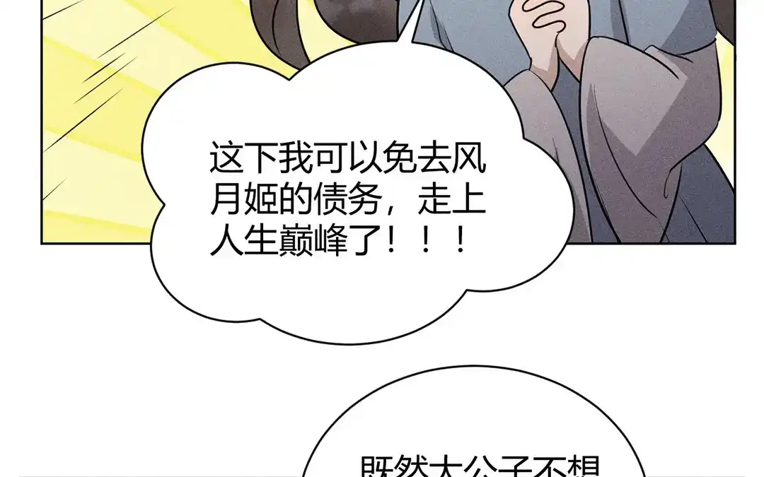 捡到剑圣肿么办 第37话 终得明月珠 第40页