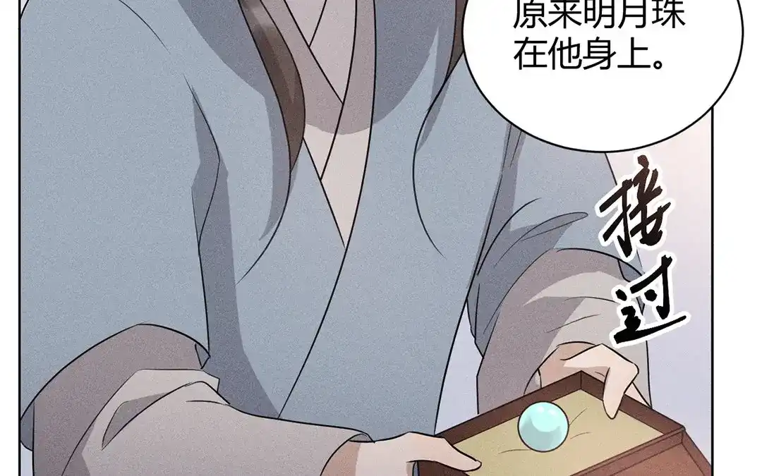 捡到剑圣肿么办 第37话 终得明月珠 第37页