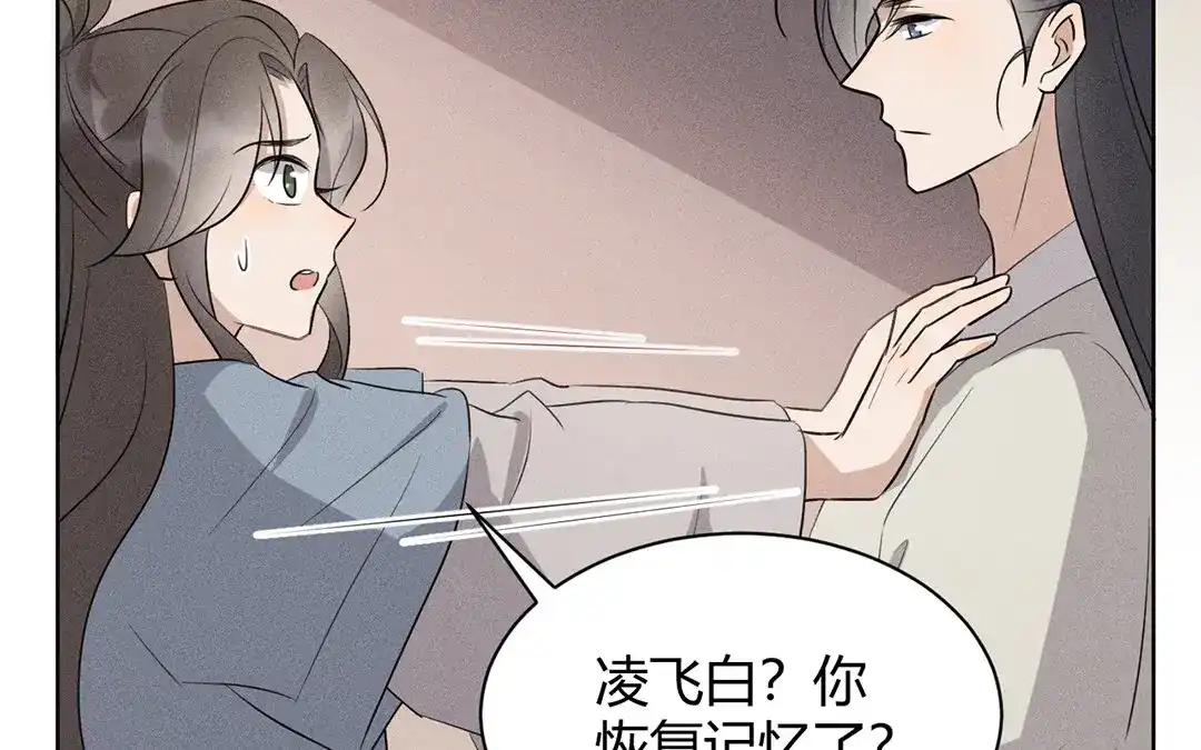捡到剑圣肿么办 第37话 终得明月珠 第72页