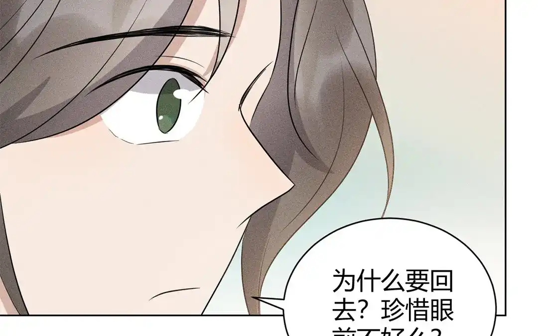 捡到剑圣肿么办 第37话 终得明月珠 第8页
