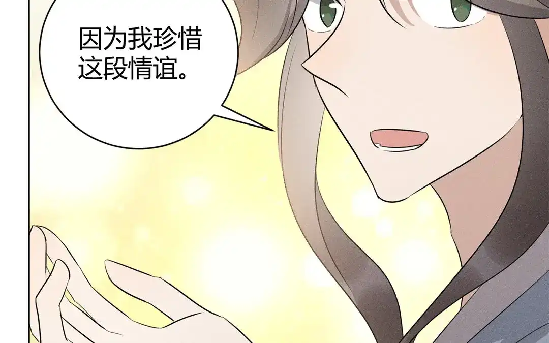 捡到剑圣肿么办 第37话 终得明月珠 第13页