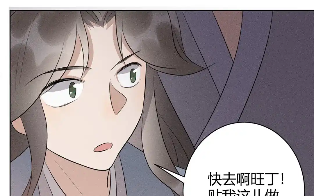 捡到剑圣肿么办 第37话 终得明月珠 第57页