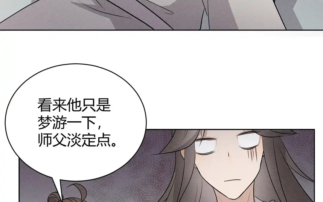 捡到剑圣肿么办 第37话 终得明月珠 第82页