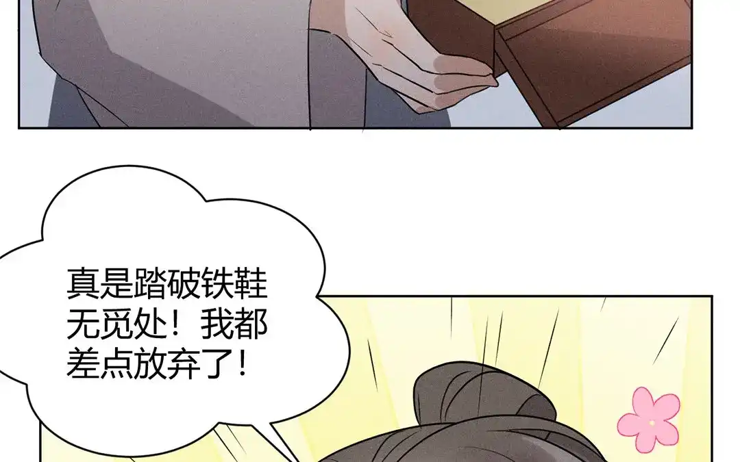 捡到剑圣肿么办 第37话 终得明月珠 第38页