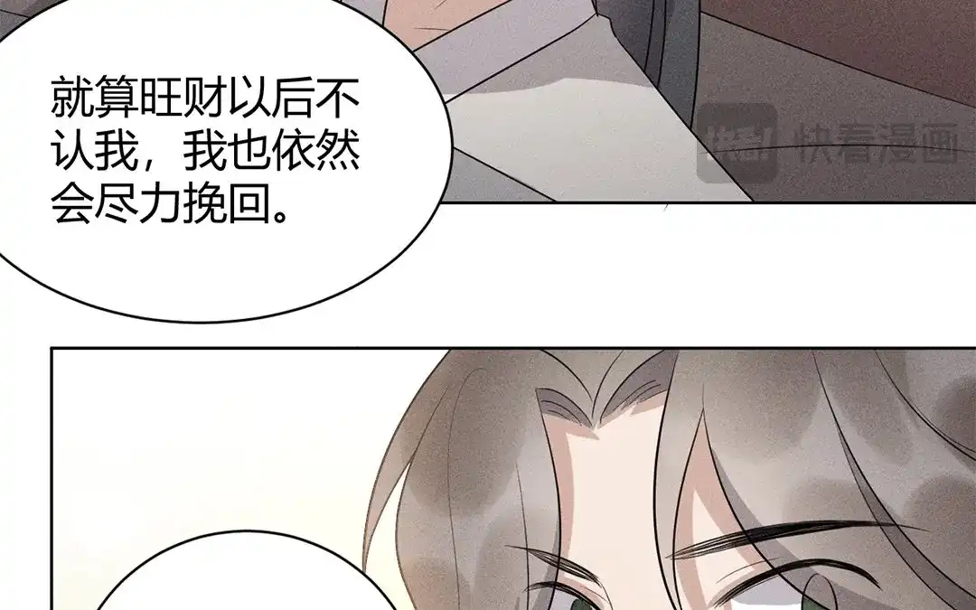 捡到剑圣肿么办 第37话 终得明月珠 第12页