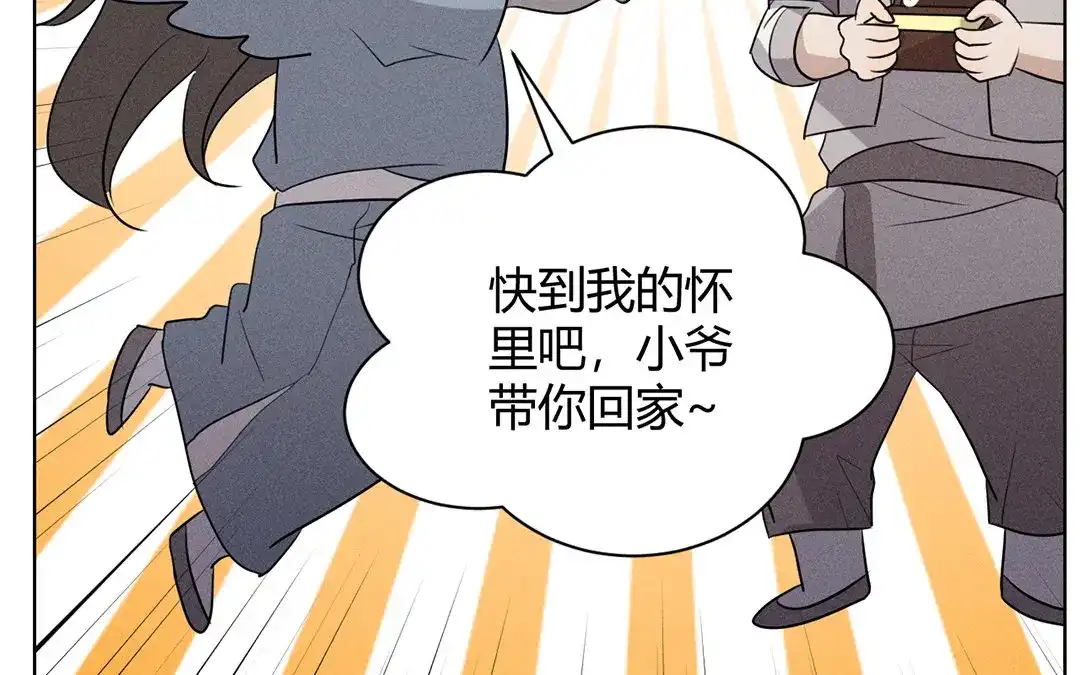 捡到剑圣肿么办 第37话 终得明月珠 第53页