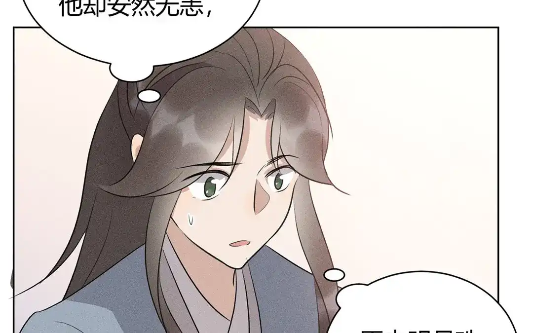 捡到剑圣肿么办 第37话 终得明月珠 第36页