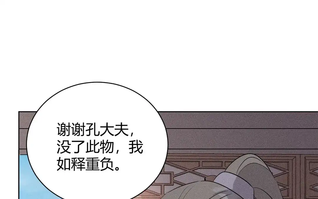 捡到剑圣肿么办 第37话 终得明月珠 第43页