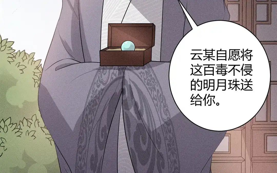 捡到剑圣肿么办 第37话 终得明月珠 第34页