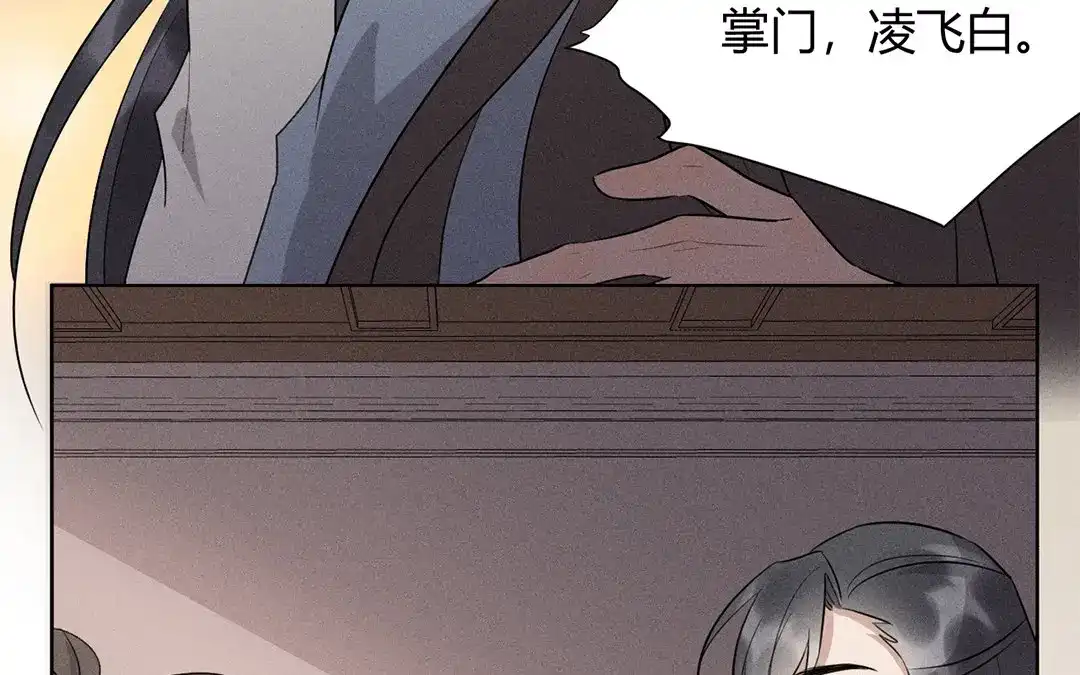 捡到剑圣肿么办 第37话 终得明月珠 第71页