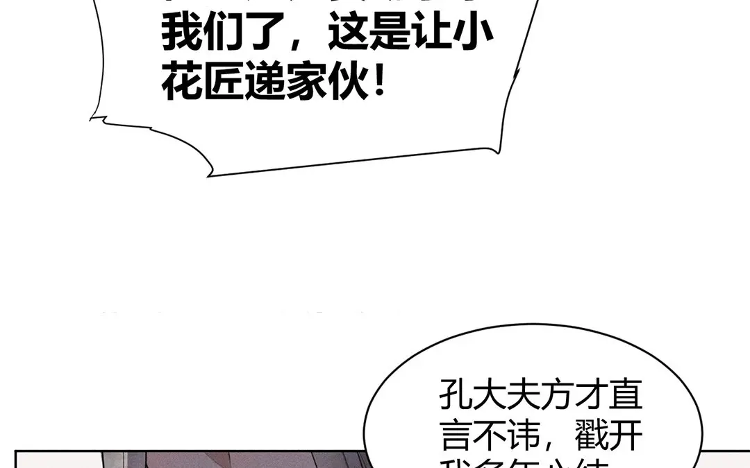 捡到剑圣肿么办 第37话 终得明月珠 第31页