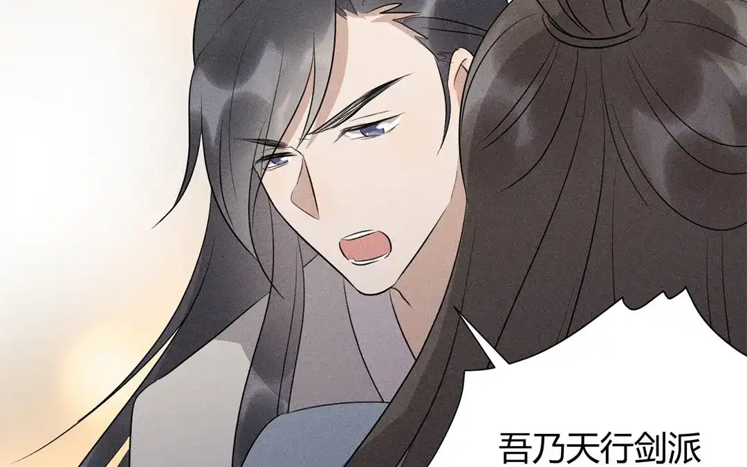 捡到剑圣肿么办 第37话 终得明月珠 第70页