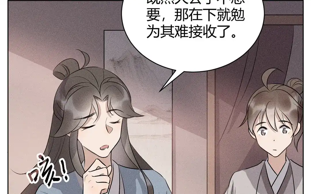 捡到剑圣肿么办 第37话 终得明月珠 第41页