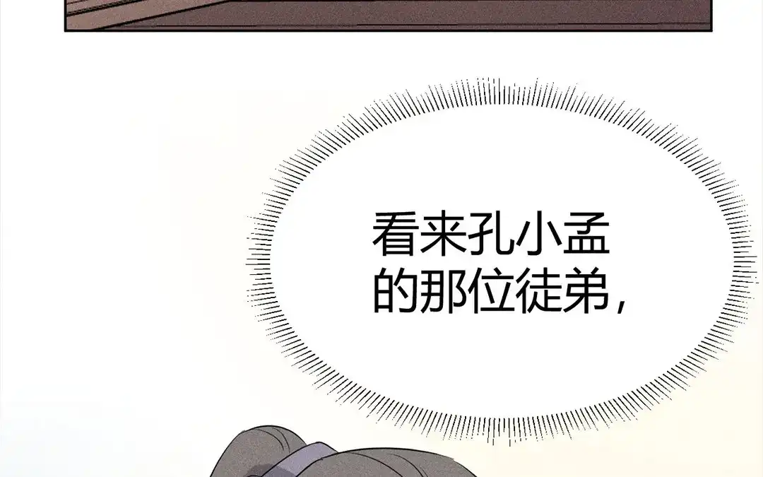 捡到剑圣肿么办 第38话 不留遗憾 第75页