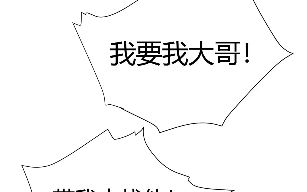 捡到剑圣肿么办 第38话 不留遗憾 第79页