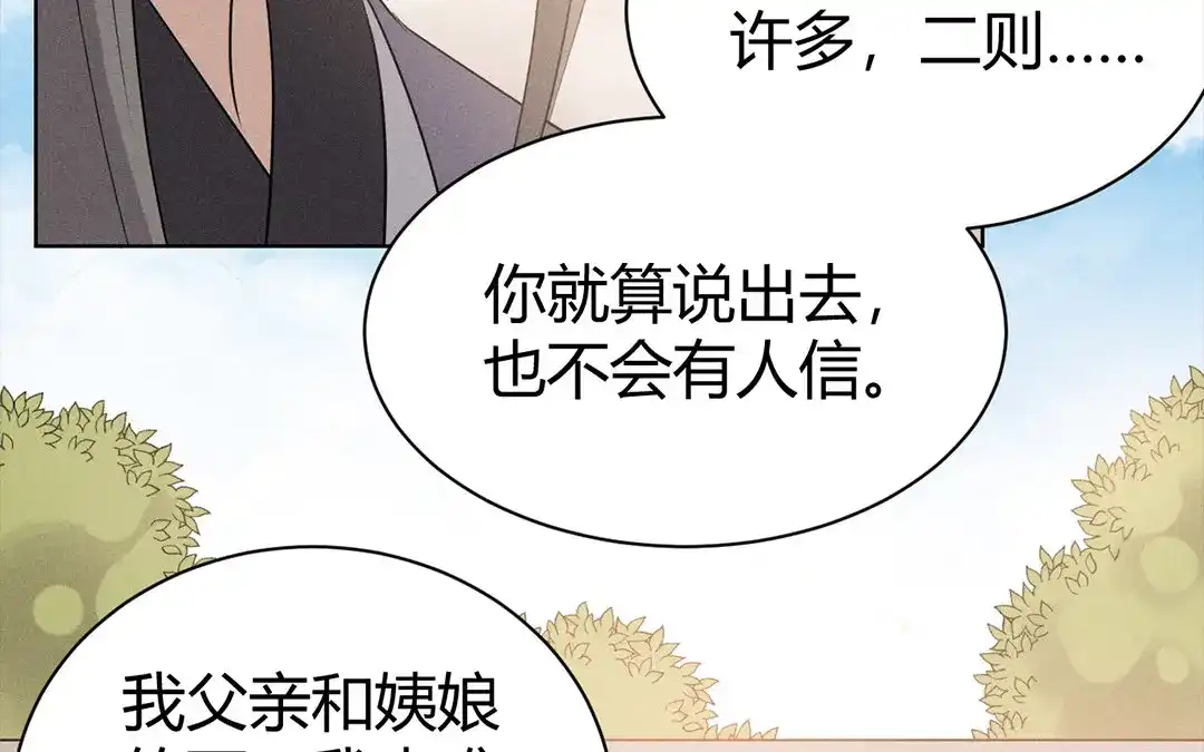 捡到剑圣肿么办 第38话 不留遗憾 第28页