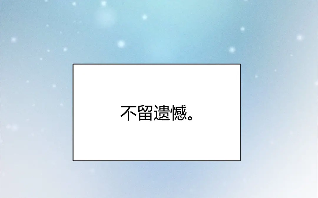 捡到剑圣肿么办 第38话 不留遗憾 第105页