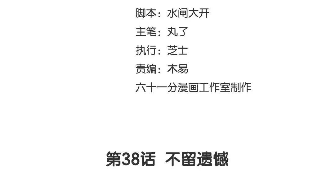捡到剑圣肿么办 第38话 不留遗憾 第3页