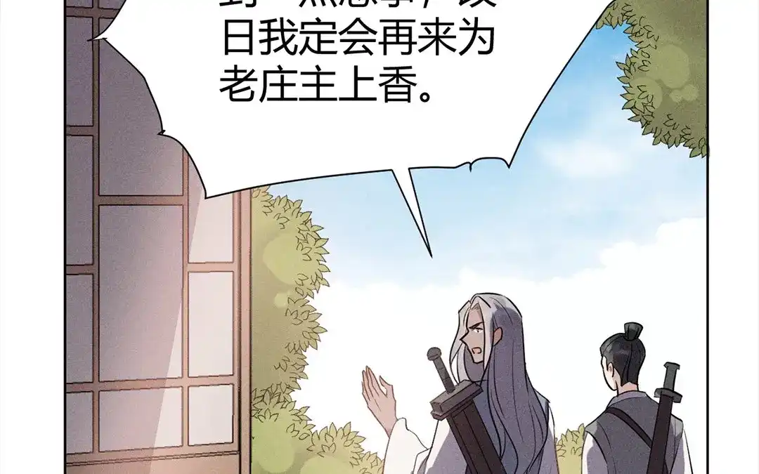 捡到剑圣肿么办 第38话 不留遗憾 第73页