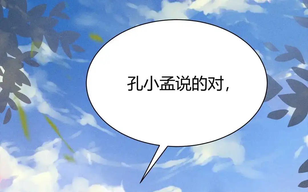捡到剑圣肿么办 第38话 不留遗憾 第99页