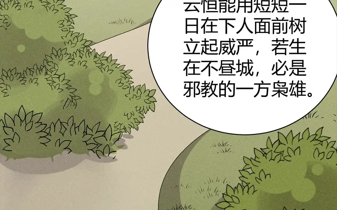 捡到剑圣肿么办 第38话 不留遗憾 第47页