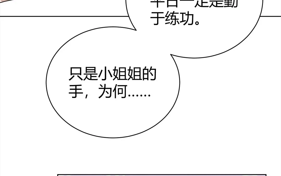 捡到剑圣肿么办 第39话 无债一身轻 第74页