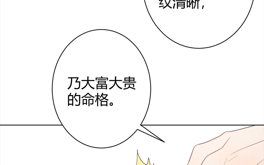 捡到剑圣肿么办 第39话 无债一身轻 第72页