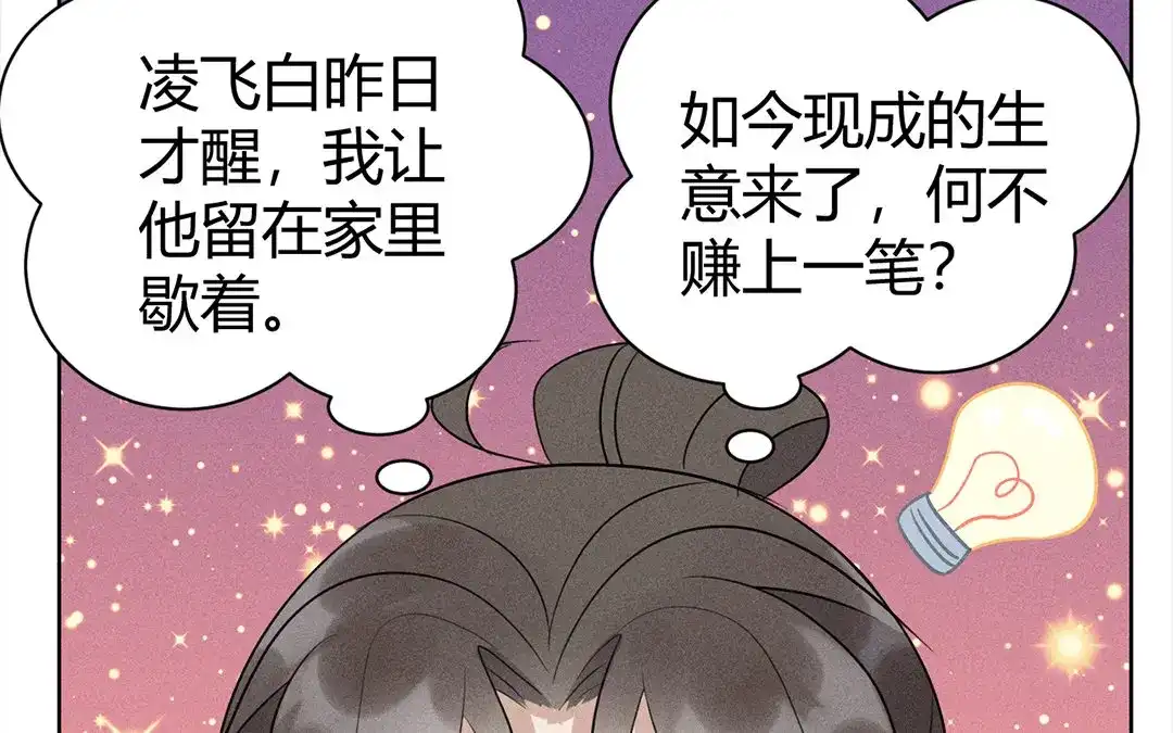 捡到剑圣肿么办 第39话 无债一身轻 第60页