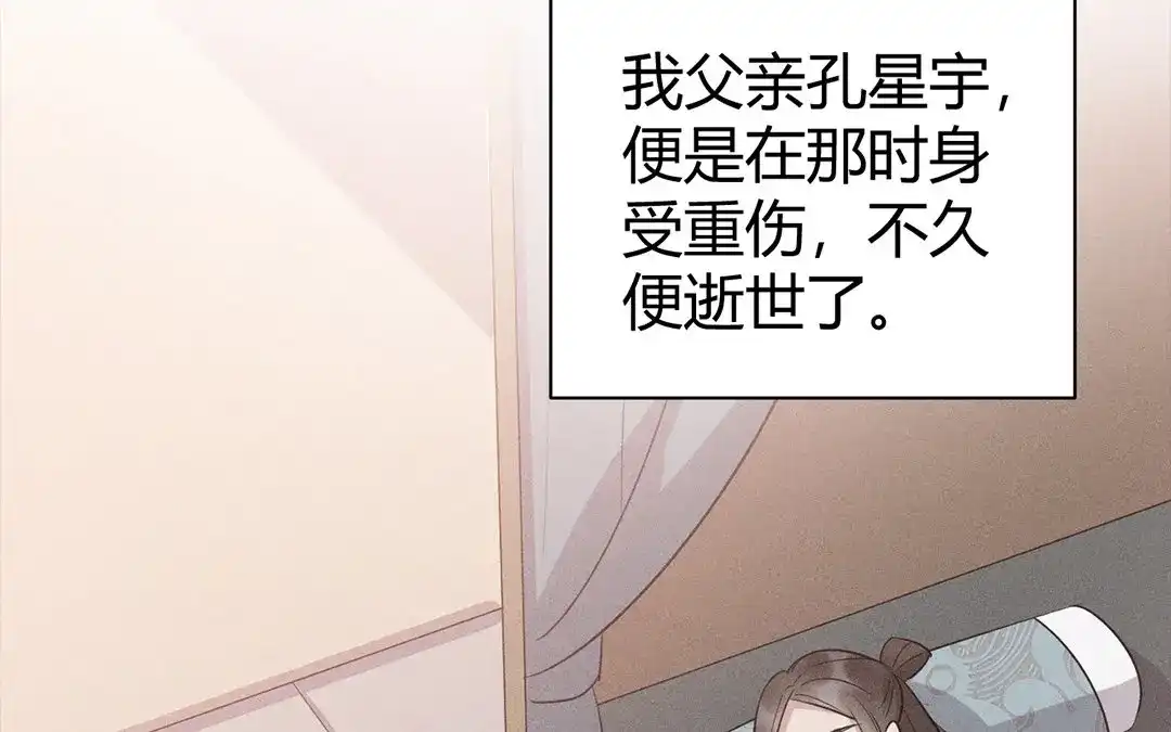 捡到剑圣肿么办 第39话 无债一身轻 第29页