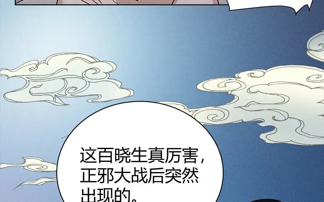 捡到剑圣肿么办 第39话 无债一身轻 第40页
