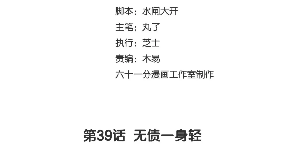 捡到剑圣肿么办 第39话 无债一身轻 第3页