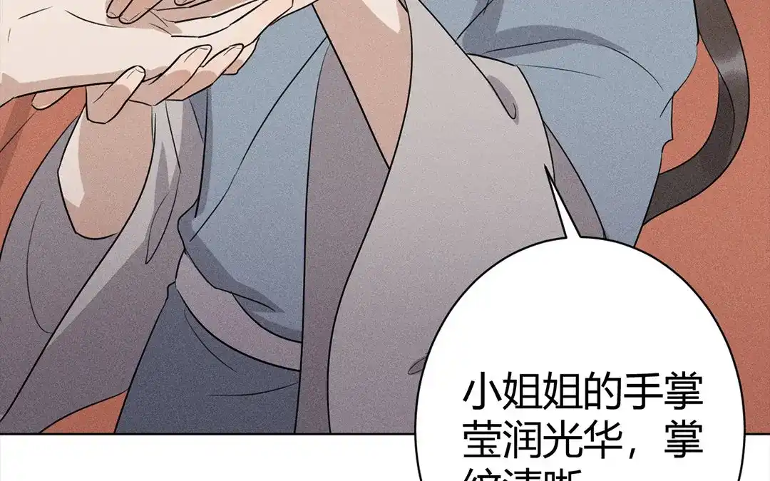 捡到剑圣肿么办 第39话 无债一身轻 第71页